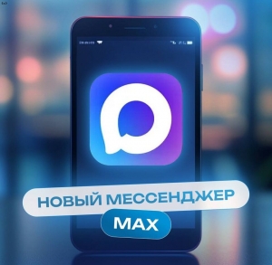 Что такое мессенджер Макс