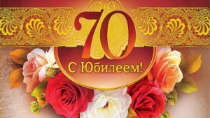 С днем рождения наше любимое учреждение 