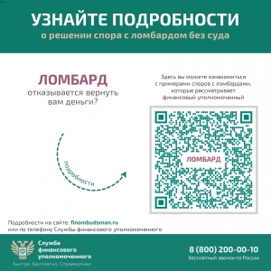 Как решить спор с ломбардом без суда — просто и понятно