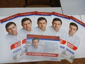 В Орловской области стартовала рекламная кампания кандидатов в губернаторы региона.