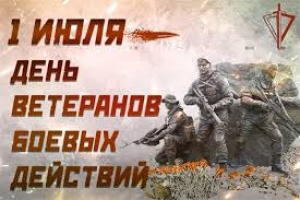 В России 1 июля отмечают неофициальный, но очень важный по смыслу праздник — День ветерана боевых действий