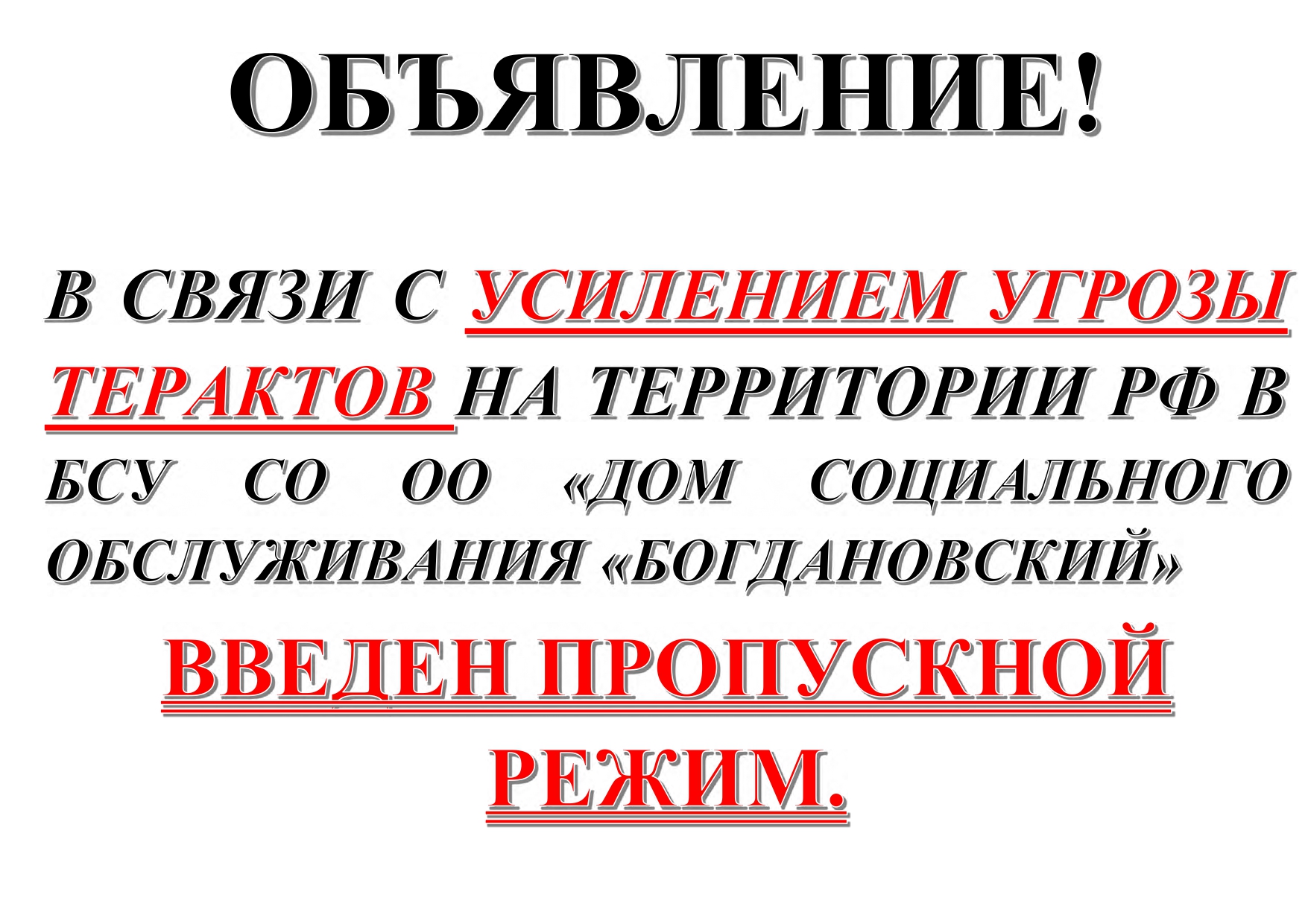 БСУ СО ОО «Дом социального обслуживания «Богдановский»