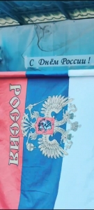 Двенадцатого июня вся страна отмечает день рождения Великой страны Россия вольная, величавая, сильная.