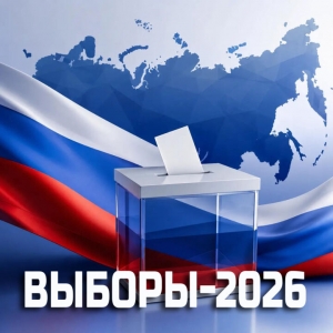 Сегодня 18-20 Сентября 2026 года по всей нашей стране проходят выборы.