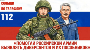 Внимание! Повышаем бдительность!